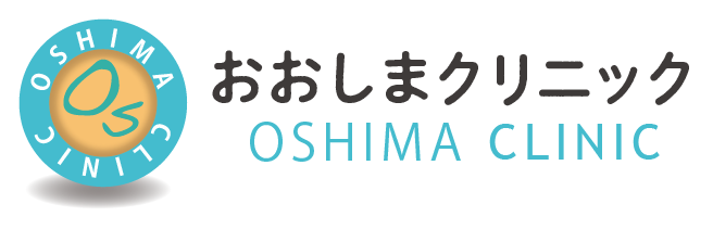 おおしまクリニック OOSHIMA CLINIC